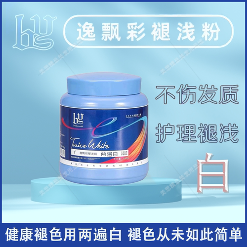 两遍白褪色粉褪色快不伤发