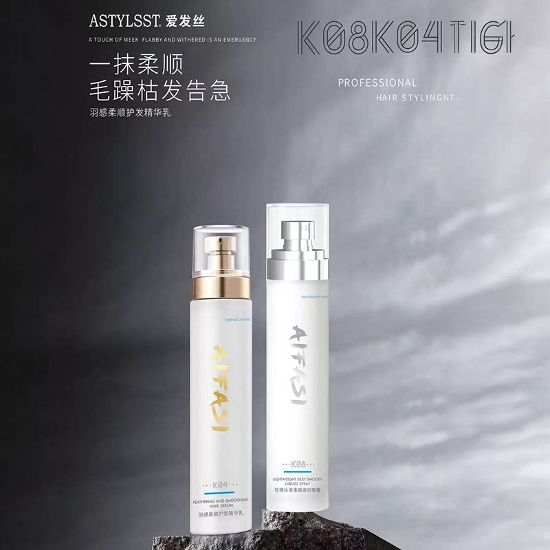 爱发丝轻薄丝滑柔顺液态喷雾免洗护理喷雾护发精华乳保湿防止静电