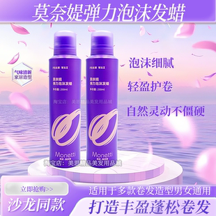 美奈莫奈媞弹力泡沫发蜡造型定型塑造蓬松轻定型不硬清爽不黏腻