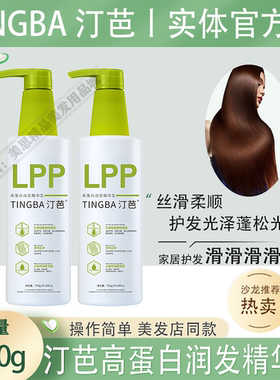 汀芭高蛋白润发精华乳发膜