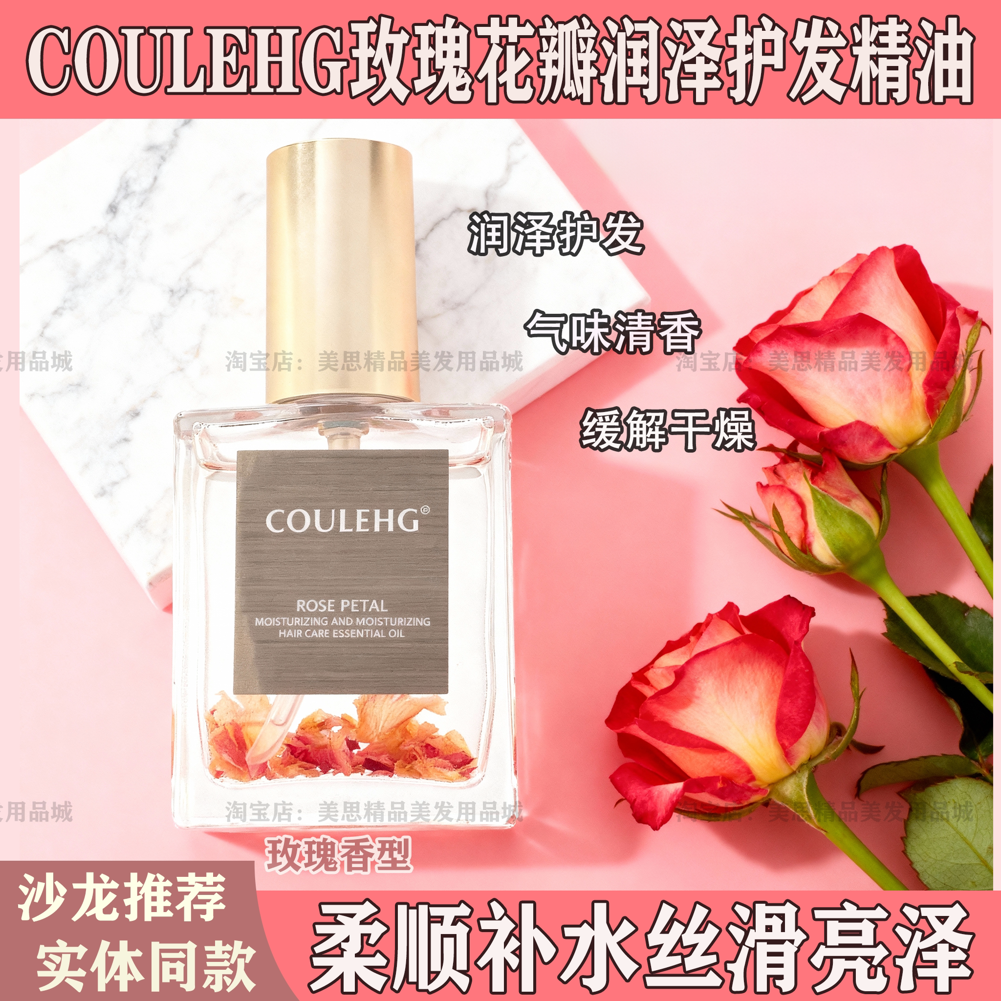 玫瑰花瓣润泽精油护发保图片