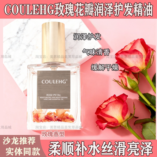 玫瑰花瓣润泽精油护发保
