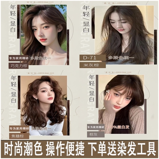 盖白发潮色染发膏显白冷棕色黑茶摩卡棕榛果灰棕染发剂免漂家用