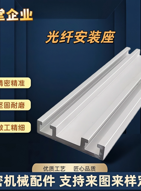 ATS05-628-L100/200/500/1000光纤安装座 双槽光电开关感应器导轨