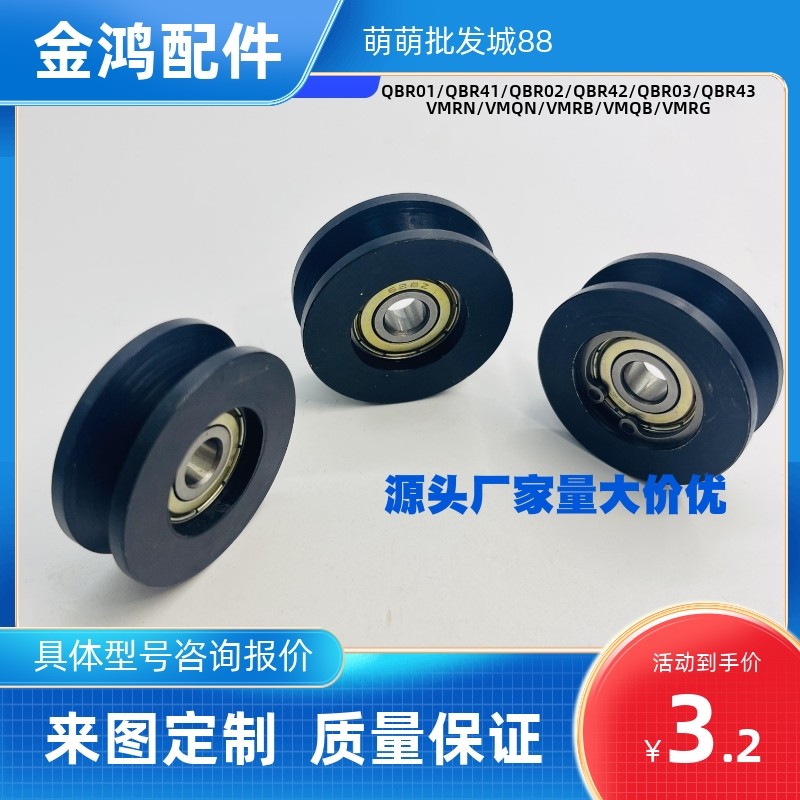 导向轮QBR01 02 03-D20 D30 D40-A4 A5 A7 A9-d3 d5 d6 V形槽60度