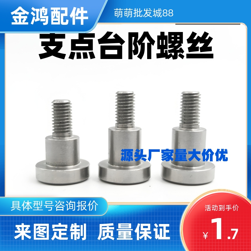 内六角支点台阶螺丝MJK14 FCBDR-4 5 6 8 10 12-L1 2 3 4 5 6 10
