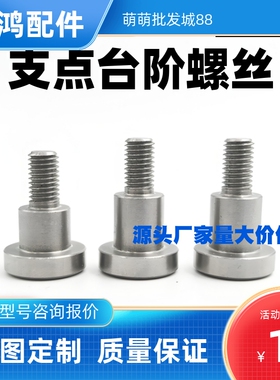 内六角支点台阶螺丝MJK14 FCBDR-4 5 6 8 10 12-L1 2 3 4 5 6 10