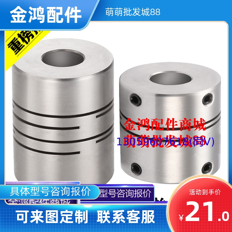 联轴器 DBE01-D12-3-3 11-D25-6-6平行线式连轴器螺钉固定