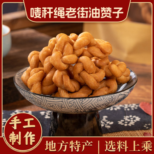 唛杆绳临海油赞子250g袋装纯手工