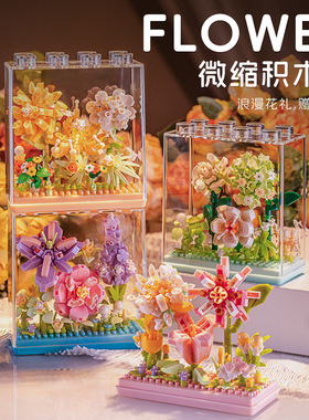 栀子花绮梦花盒向日葵康乃馨积木带展示盒植物拼装玩具摆件礼物女