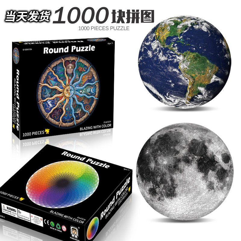 月球拼图1000片成年减压大型月亮十二星座宫地球高难度手工3d立体