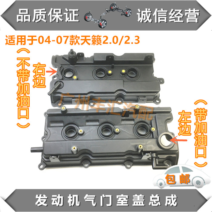 适用04-07天籁气门室盖总成胶垫