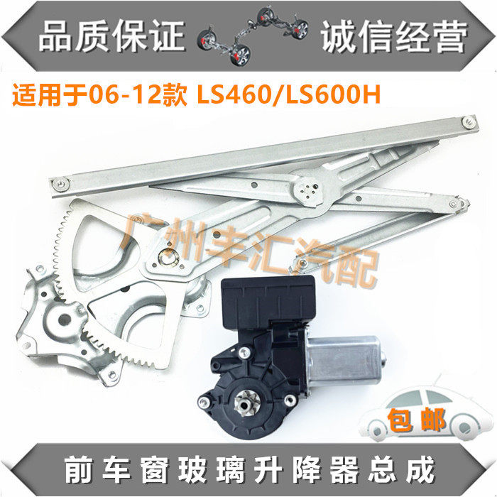 LS460LS600H车窗玻璃升降器总成