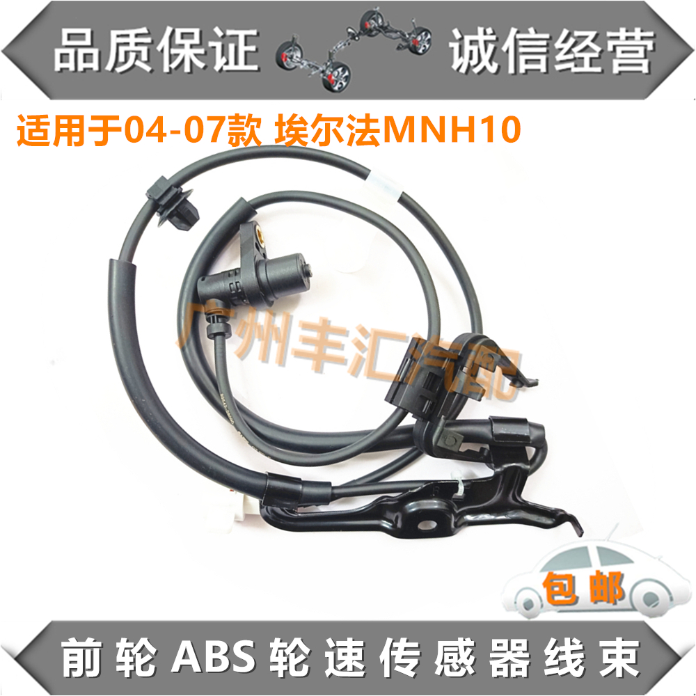 适用04-07埃尔法ABS轮速传感器线