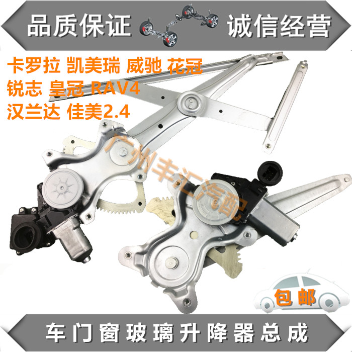 花冠佳美卡罗拉凯美瑞升降器总成