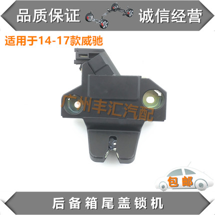 适用14 15 16 17款威驰后尾盖锁机后备行李箱锁闭器体后尾门锁块