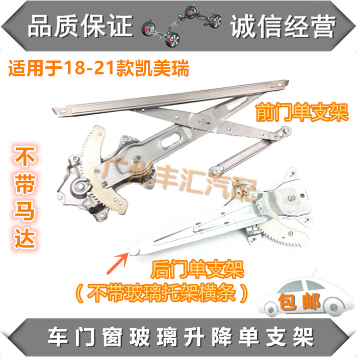 适用18-22凯美瑞玻璃升降单支架图片