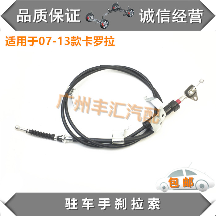 适用07-13卡罗拉手刹线驻车拉索