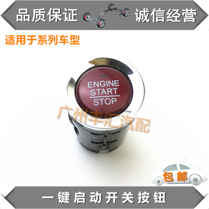 适飞度XRV缤智一键启动开关按钮