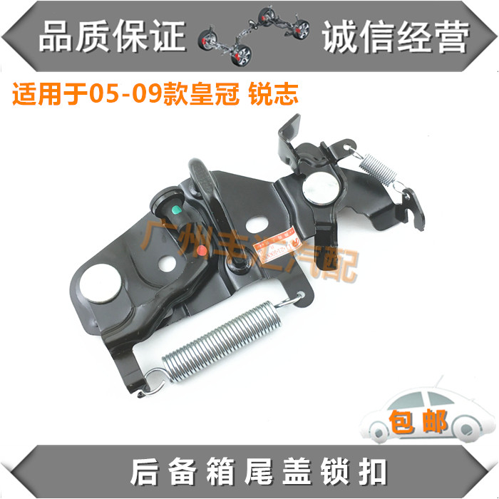 适用05-09皇冠锐志尾盖锁勾锁扣