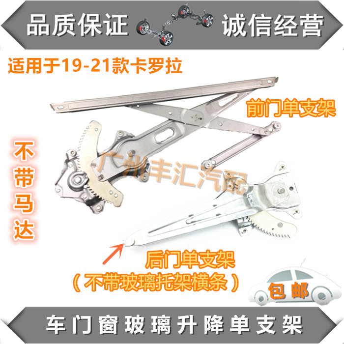 适用19-21卡罗拉玻璃升降器支架