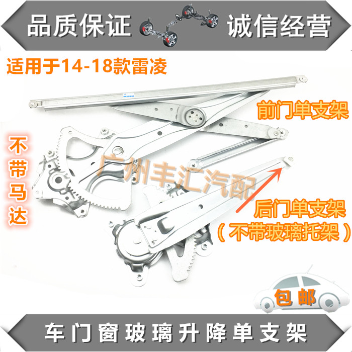 适用14-18雷凌玻璃升降器单支架图片