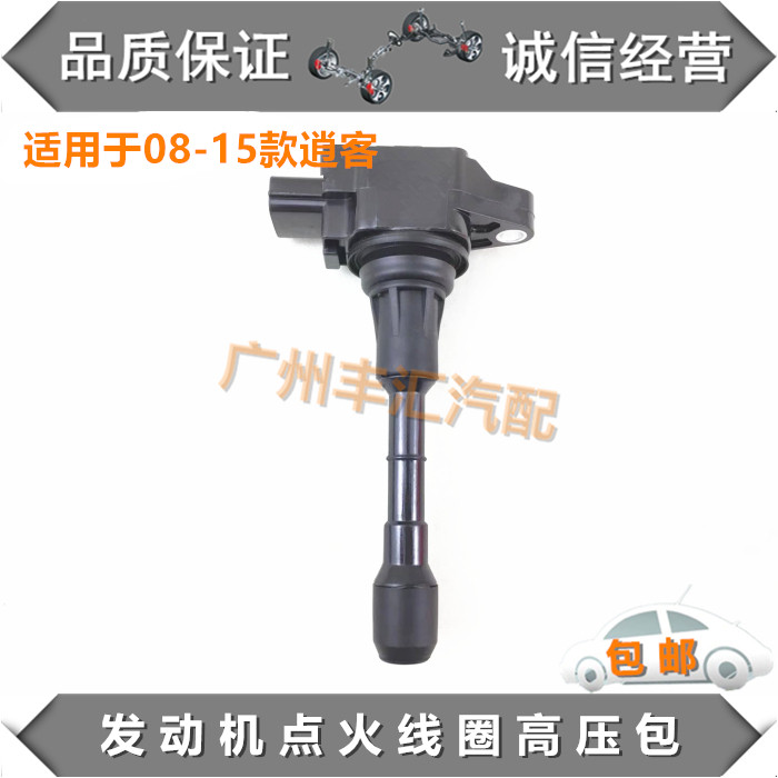 08-15逍客点火线圈发动机高压包