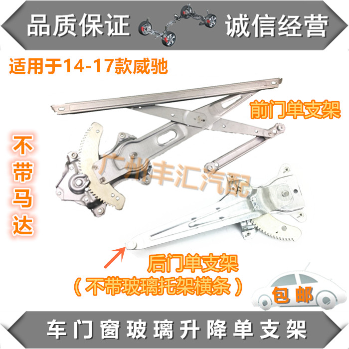 适用14-17威驰玻璃升降器单支架图片