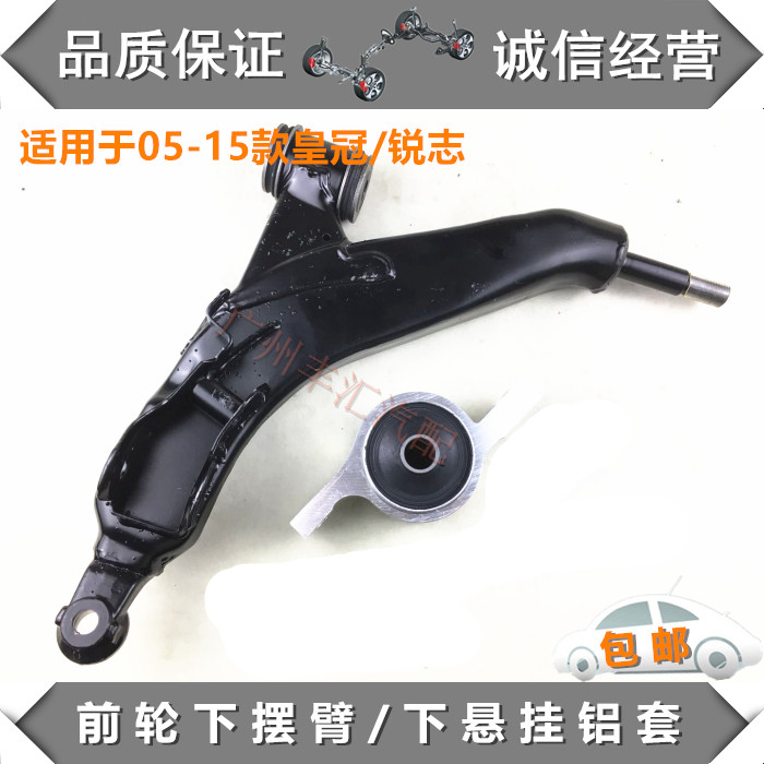 05-15皇冠锐志下摆臂下悬挂胶套