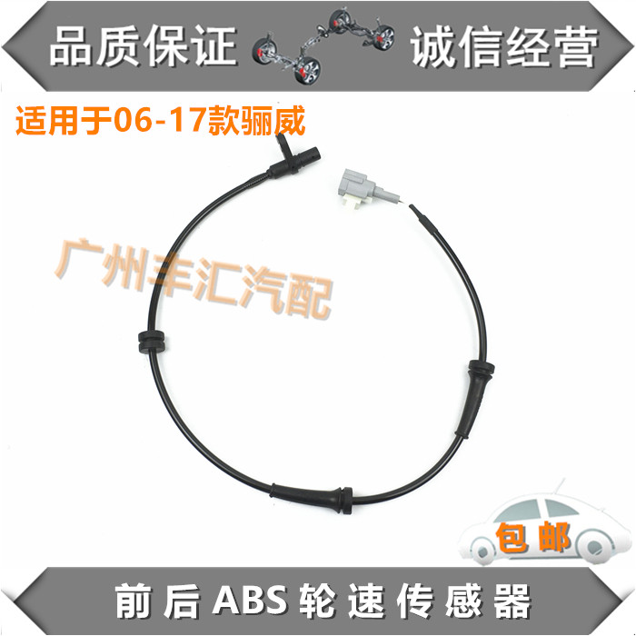 适用骊威前后ABS轮速传感器线束