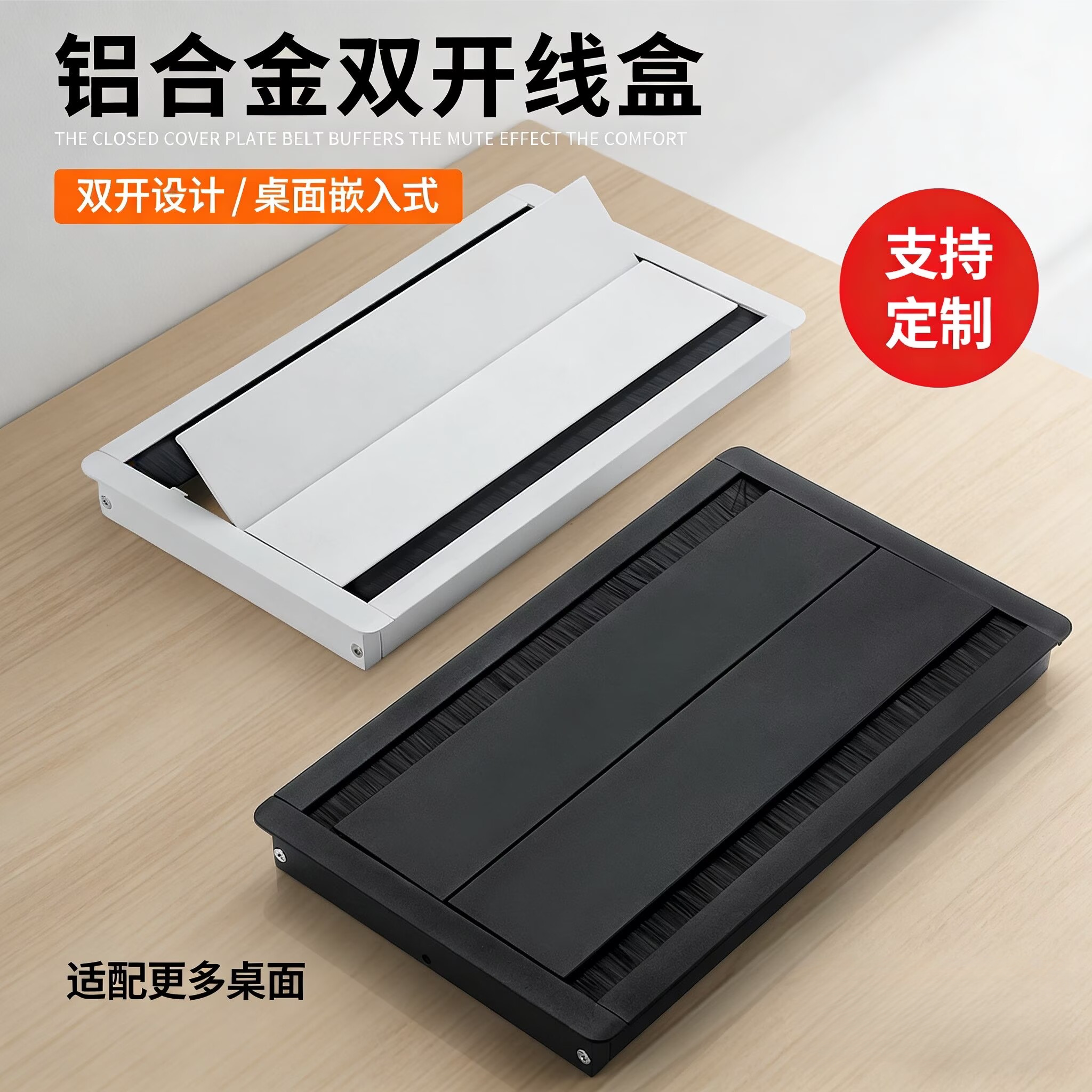 办公桌穿线孔盖板桌面铝合金穿线盒穿线孔会议台面双开毛刷走线盒