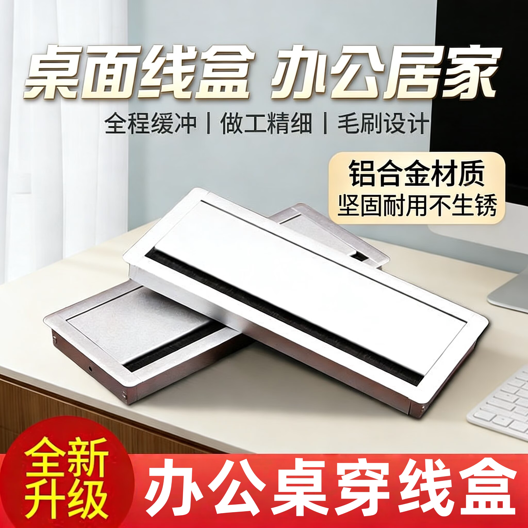 办公毛刷线盒家具配件铝合金长方形线盒电脑会议桌穿线孔翻盖线盒