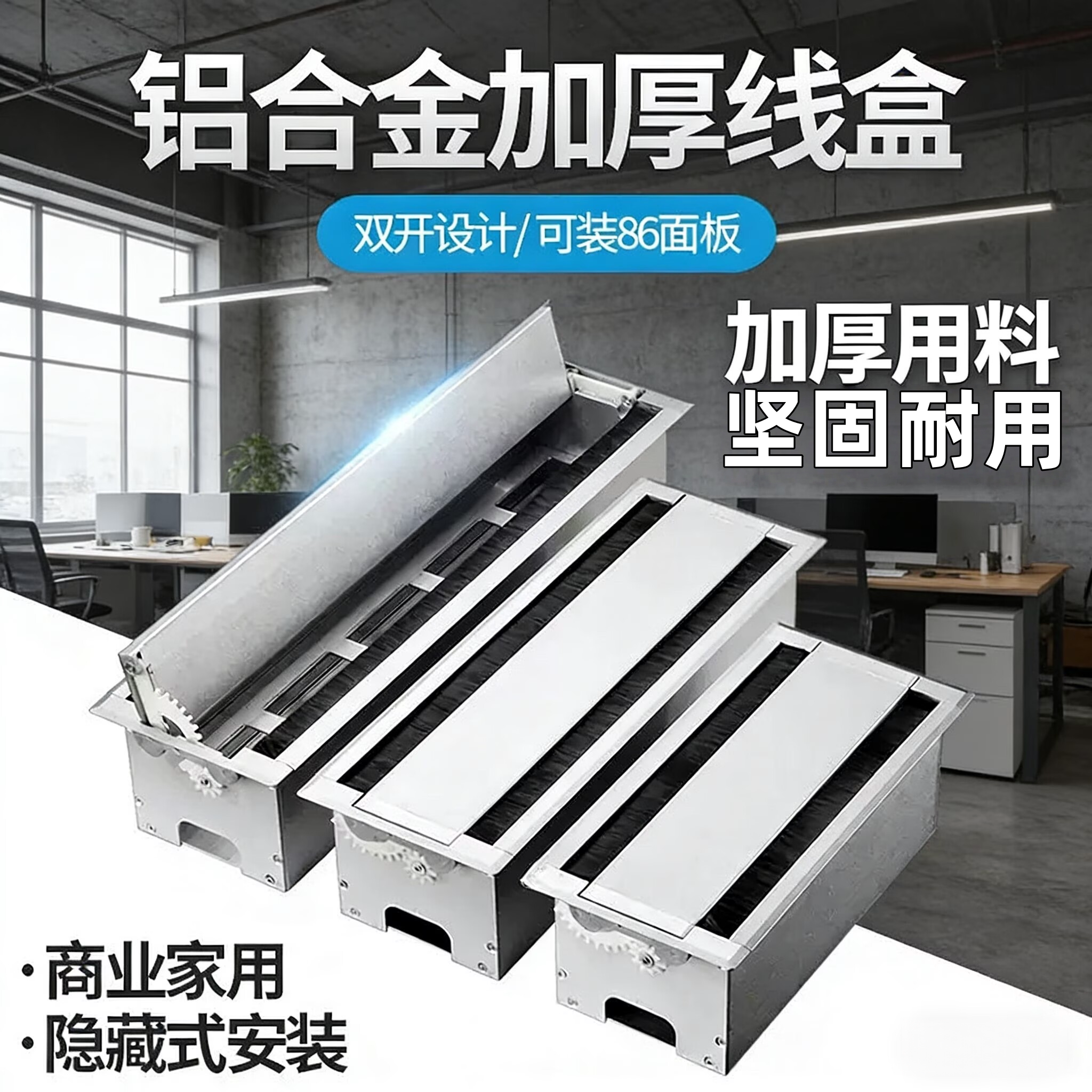 办公桌翻盖过线盒电脑桌带毛刷双开穿线孔盖铝合金桌面装饰走线盒