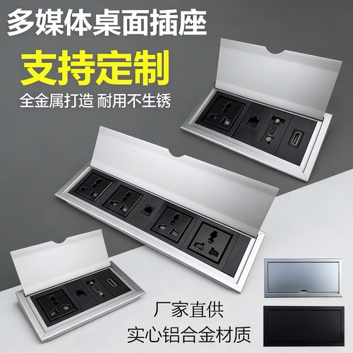 办公桌翻盖嵌入多媒体电源插座