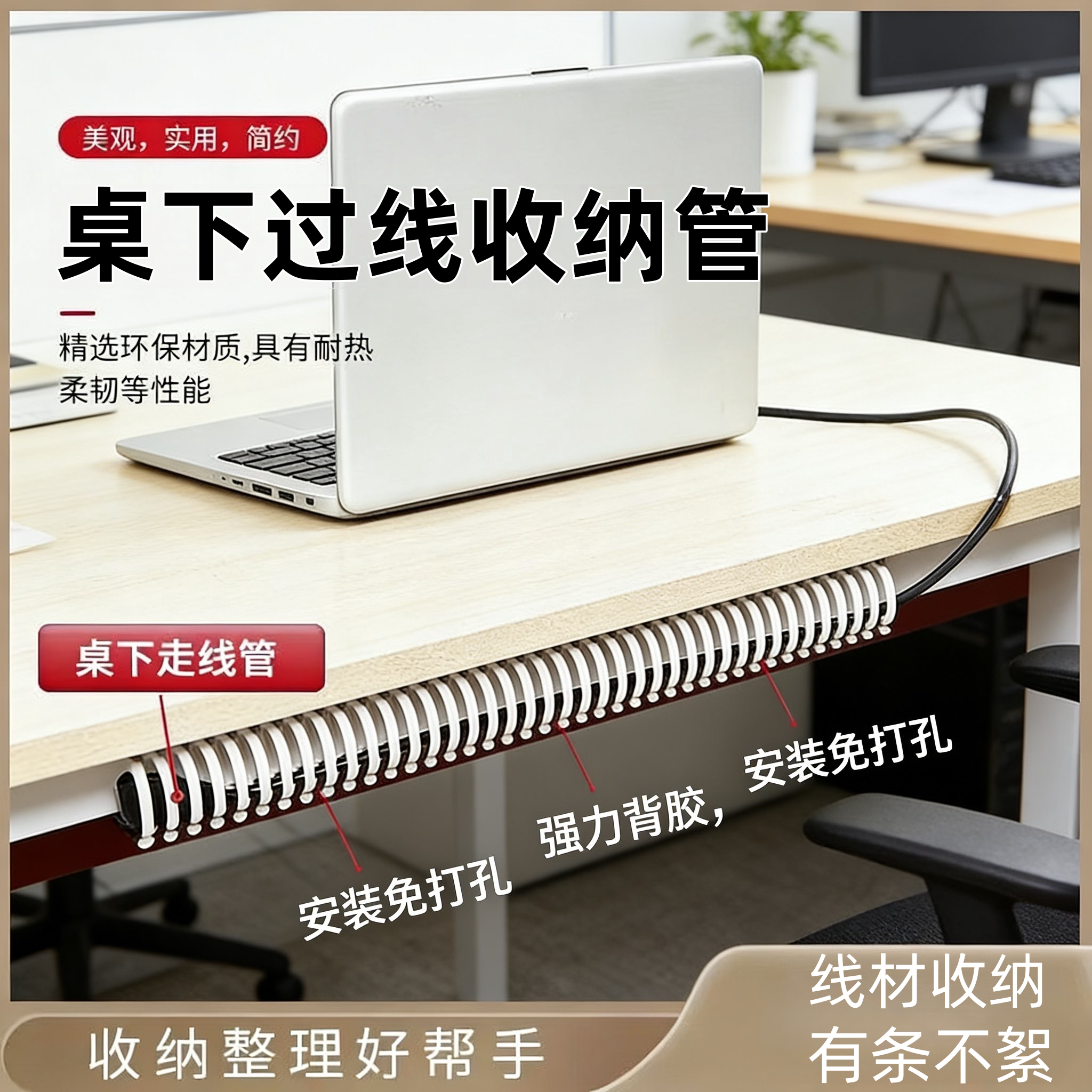 免打孔办公桌下走线管电脑桌电线收纳理线集线器桌底藏线穿线收纳