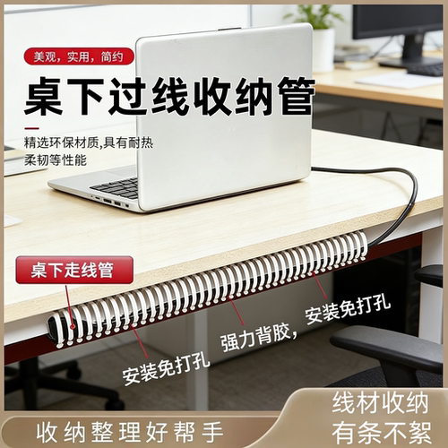 免打孔办公桌下走线管穿线收纳器