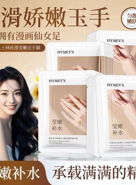 形象美白松露凡士林丝滑莹嫩手膜 补水滋润改善干燥手膜 足膜批发