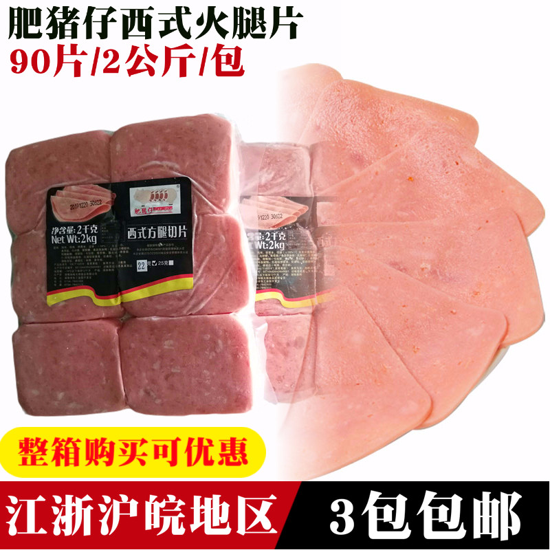 西式火腿切片三明治汉堡配料2kg