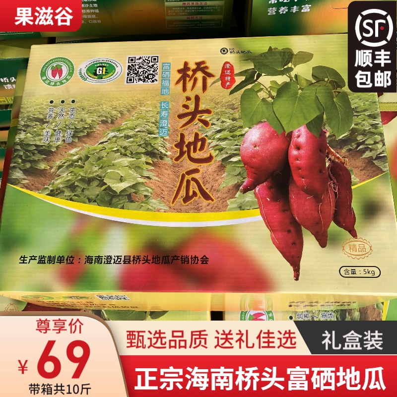 现挖海南澄迈桥头地瓜富硒新鲜桥沙板栗红薯沙地番薯山芋10斤礼盒