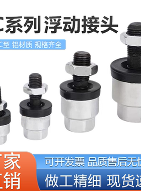 轻量型浮动接头JC20-8-125/JC30-10-125/JC40-14-150/JC63-18-150