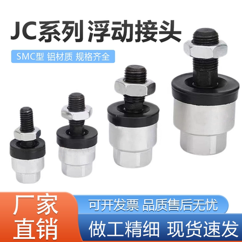 SMC型轻量型浮动接头JC20-8-125