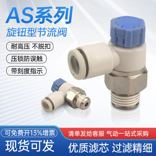 SMC型AS节流阀快插接头免费开票