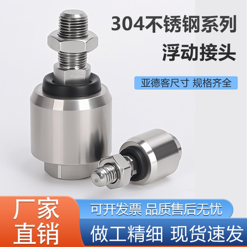 304不锈钢浮动接头B52-F-M8*1.25