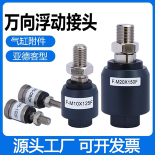 0.7 1.25 M10 M18 M20 M16 M6M8 M12 0.8 亚德客浮动接头F 0.5