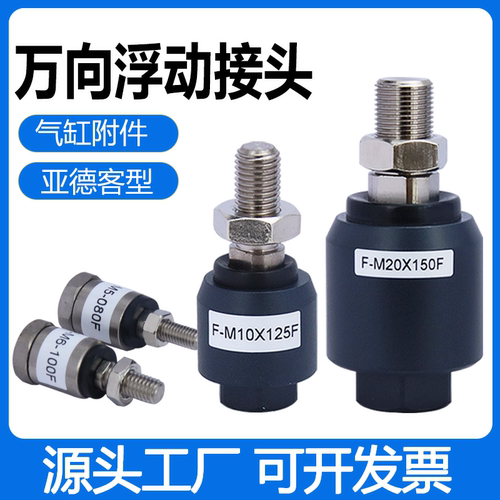 万向浮动接头气缸接头F-M10*1.25