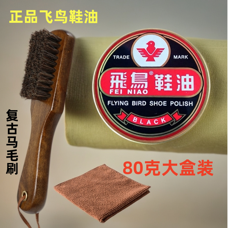 正品飞鸟鞋油80克黑色白色皮鞋鞋油光亮鞋蜡真皮抛光油马毛抛光刷