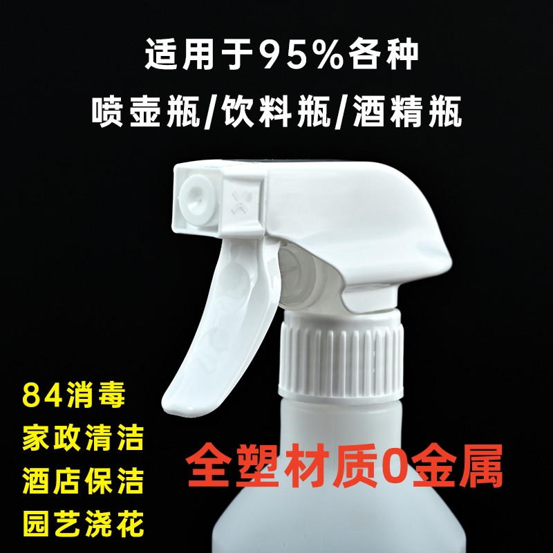 耐酸碱耐腐蚀稀释喷壶洗洁精喷头