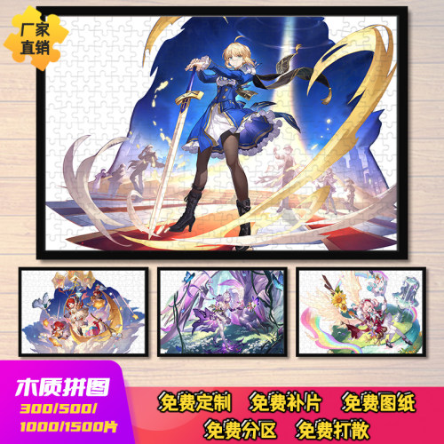 成人木质拼图1000片fate遐蝶acher白厄saber周边崩坏星穹铁道玩具