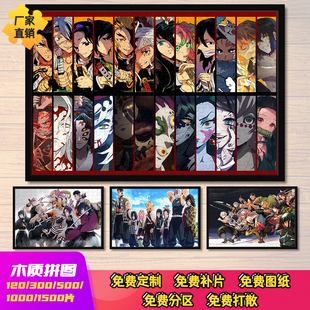 鬼灭之刃柱成人木质拼图300/500/1000/1500片时透炼狱蝴蝶甘露寺
