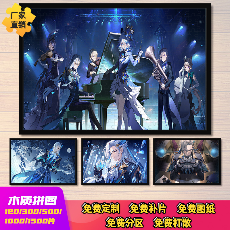 原神枫丹水神芙宁娜那维莱特玩具周边定制1000片成人木质拼图带框